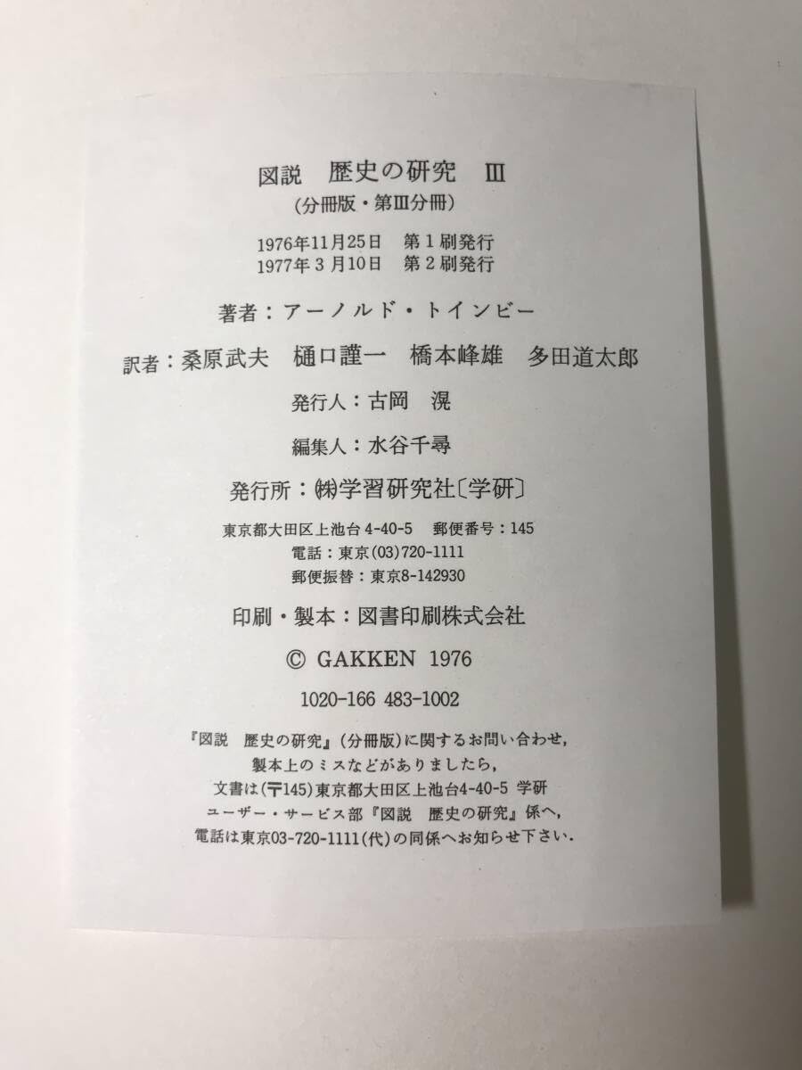 Amazon.co.jp: H 図説 歴史の研究 1～3巻 3冊セット アーノルド